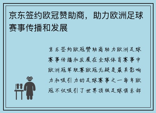 京东签约欧冠赞助商，助力欧洲足球赛事传播和发展