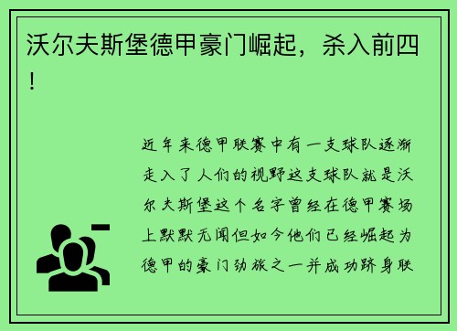 沃尔夫斯堡德甲豪门崛起，杀入前四！