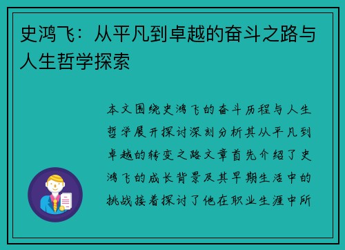 史鸿飞：从平凡到卓越的奋斗之路与人生哲学探索